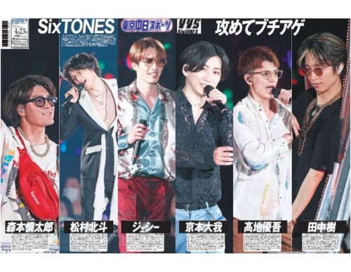 【SixTONES】ラッピング特別紙面【2024年4月23日(火)】東京中日スポーツ バックナンバー
