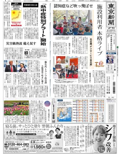【2024年4月24日(水)】東京新聞 夕刊 バックナンバー