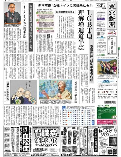【2024年4月21日(日)】東京新聞 朝刊 バックナンバー