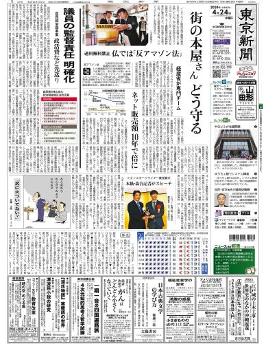 【2024年4月24日(水)】東京新聞 朝刊 バックナンバー