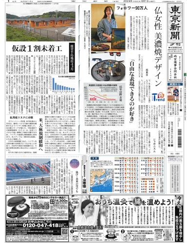 【2024年5月1日(水)】東京新聞 夕刊 バックナンバー