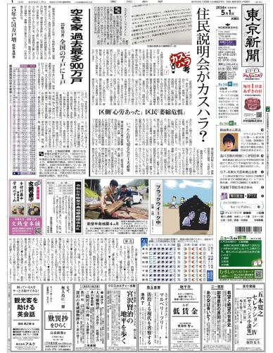 【2024年5月1日(水)】東京新聞 朝刊 バックナンバー