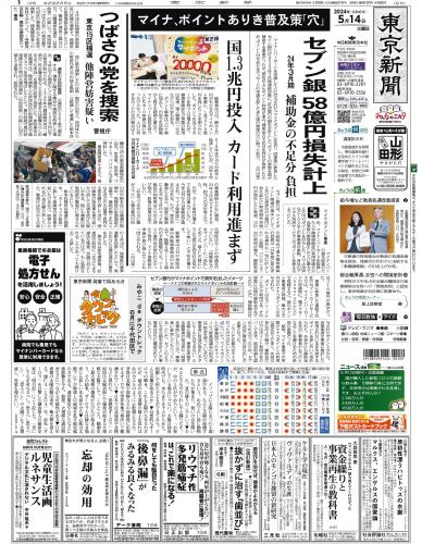 【2024年5月14日(火)】東京新聞 朝刊 バックナンバー