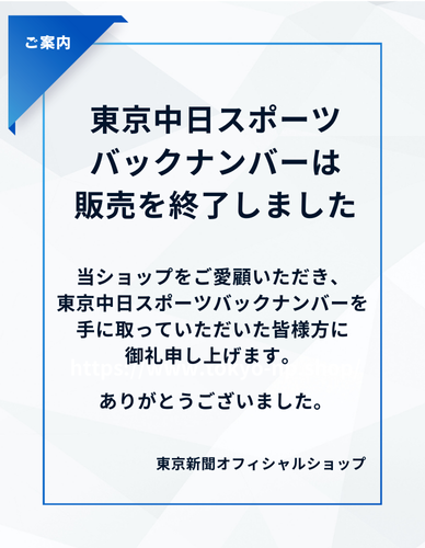 東京中日スポーツバックナンバー