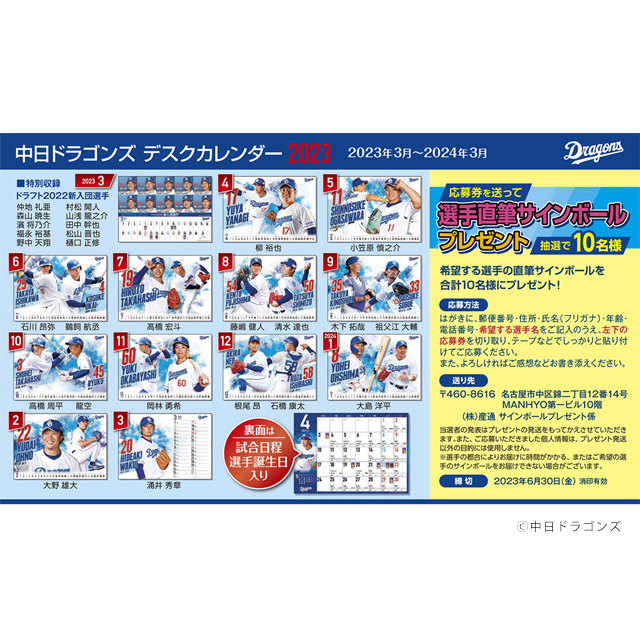中日ドラゴンズデスクカレンダー2023