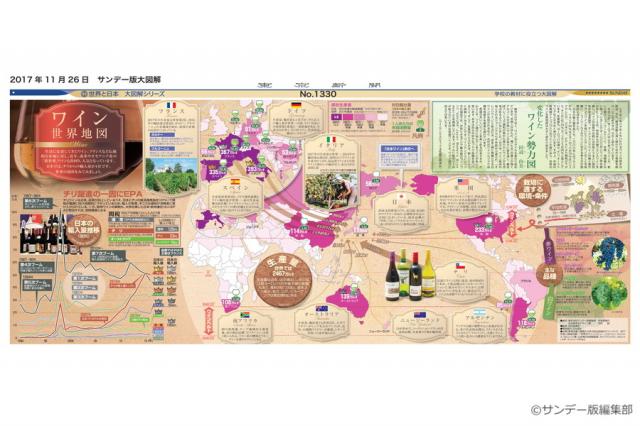 ワイン世界地図(No.1330)(2017年11月26日)
