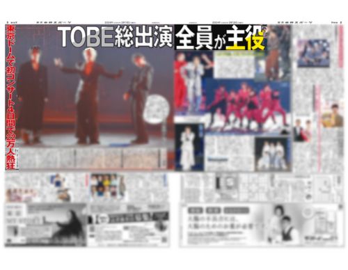 【TOBE】ラッピング紙面・休刊日特別版【2024年3月18日(月)】東京中日スポーツ バックナンバー