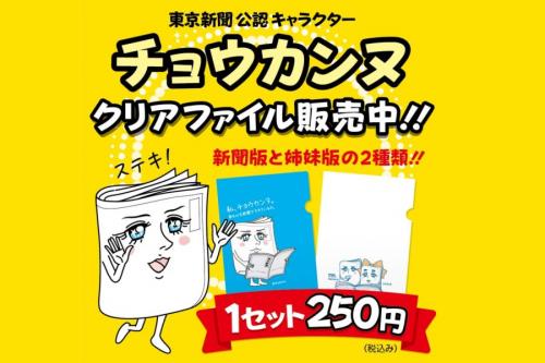 チョウカンヌクリアファイル