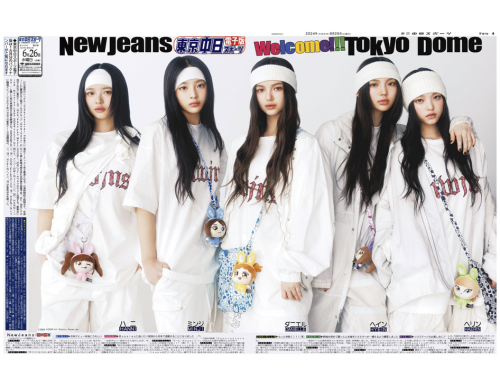 【NewJeans】ラッピング特別紙面【2024年6月26日(水)】東京中日スポーツ バックナンバー