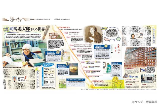 司馬遼太郎さんの世界(No.1615)(2023年6月11日)　東京新聞オフィシャルショップ