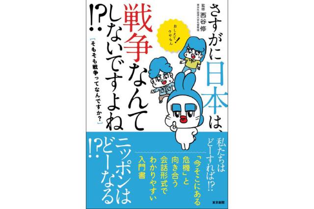 さすがに日本は、戦争なんてしないですよね⁉そもそも戦争ってなんですか?