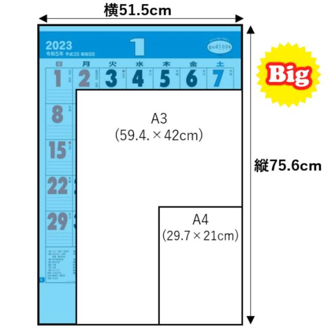 オリジナルジャンボ壁掛けカレンダー2024 【送料無料】
