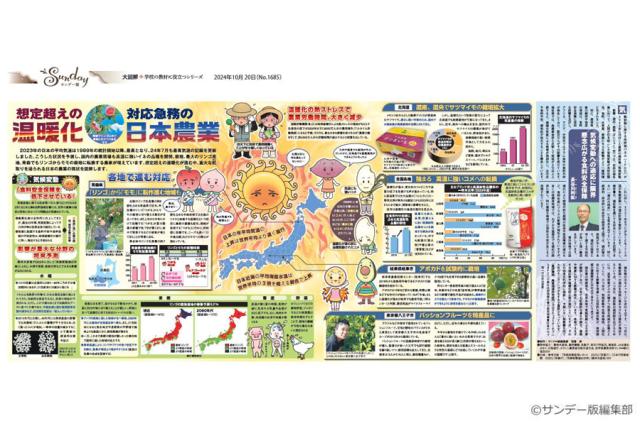 想定越えの温暖化　対応急務の日本農業(No.1685)(2024年10月20日)