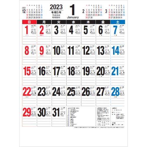 壁掛けカレンダー2023 【送料無料】