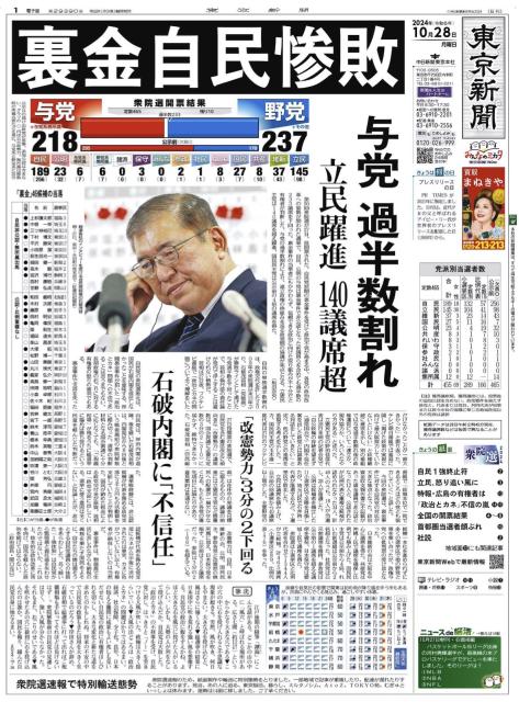 【2024年10月28日(月)】東京新聞 朝刊 バックナンバー