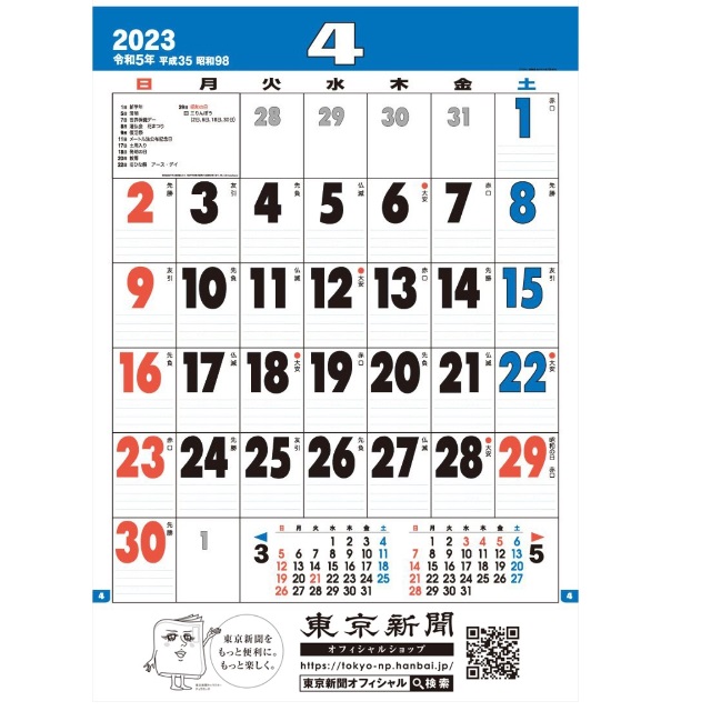 オリジナルジャンボ壁掛けカレンダー2023 【送料無料】