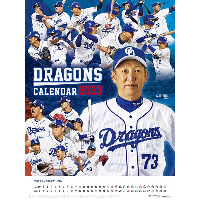 中日ドラゴンズカレンダー2023【送料750円込み】