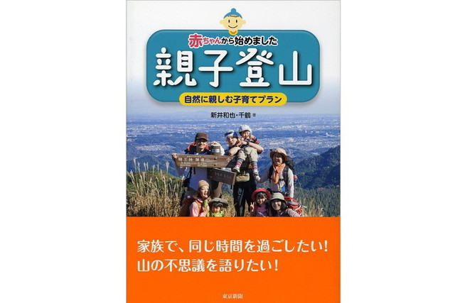 赤ちゃんから始めました　親子登山