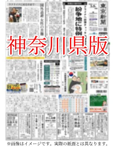 教職員異動特集号・神奈川県版【2023年3月31日(金)】東京新聞 朝刊 バックナンバー