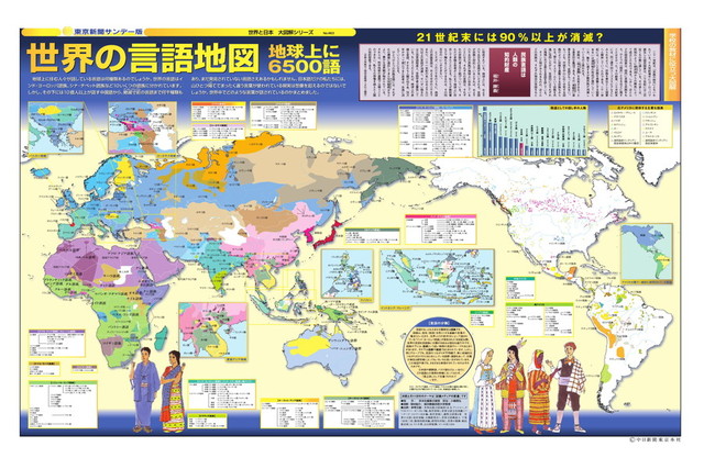 世界の言語地図 (No.463)(2001年2月4日)