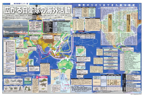 広がる自衛隊の海外活動 (No.506)(2001年12月2日)