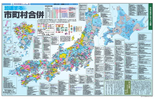 加速する市町村合併 (No.546)(2002年9月15日)