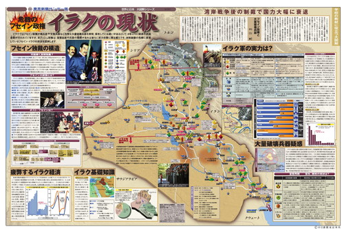 危機のフセイン政権　イラクの現状 (No.560)(2002年12月22日)