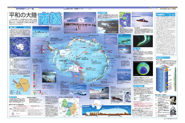 平和の大陸　南極 (No.613)(2004年1月4日)