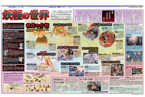 妖怪の世界 (No.642)(2004年7月25日)
