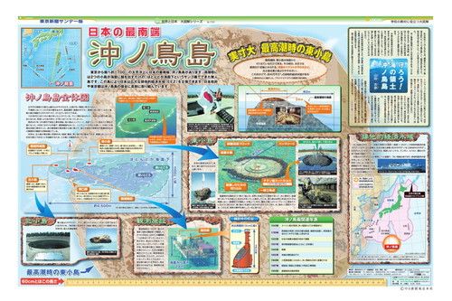 日本の最南端　沖ノ鳥島 (No.706)(2005年10月23日)
