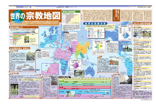 世界の宗教地図 (No.712)(2005年12月4日)