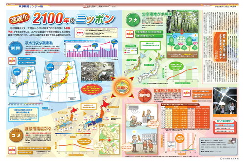 温暖化　2100年のニッポン(No.854)(2008年9月14日)