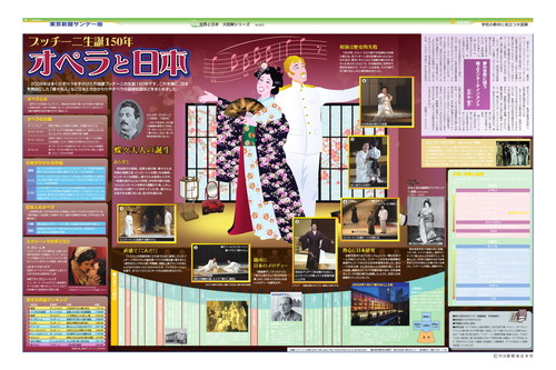 プッチーニ生誕150年　オペラと日本(No.865)(2008年11月30日)