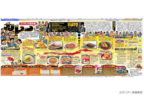 カレー　ニッポンの国民食(No.965)(2010年10月31日)