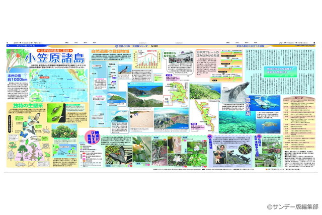 世界自然遺産に登録　小笠原諸島(No.1001)(2011年7月17日)
