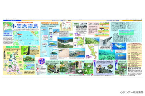 世界自然遺産に登録　小笠原諸島(No.1001)(2011年7月17日)