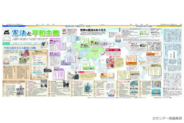 憲法と平和主義 No 1119 2013年11月3日 東京新聞オフィシャルショップ