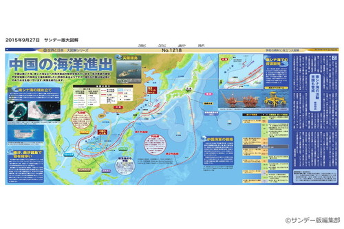 中国の海洋進出(No.1218)(2015年9月27日)