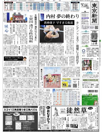 東京新聞 朝刊バックナンバー | 東京新聞オフィシャルショップ