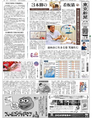 【2022年1月12日(水)】東京新聞 夕刊 バックナンバー