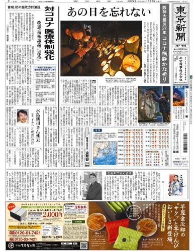 【2022年1月17日(月)】東京新聞 夕刊 バックナンバー