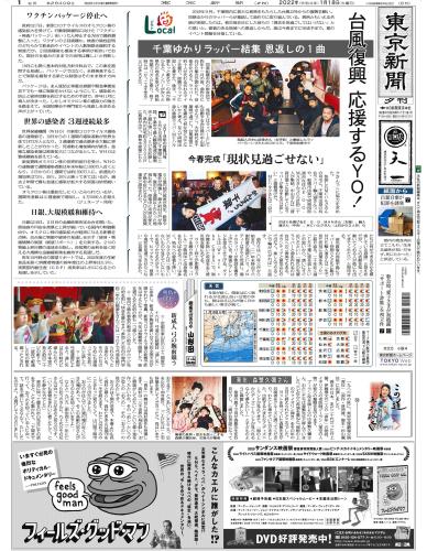 【2022年1月18日(火)】東京新聞 夕刊 バックナンバー