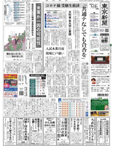 【2022年1月12日(水)】東京新聞 朝刊 バックナンバー