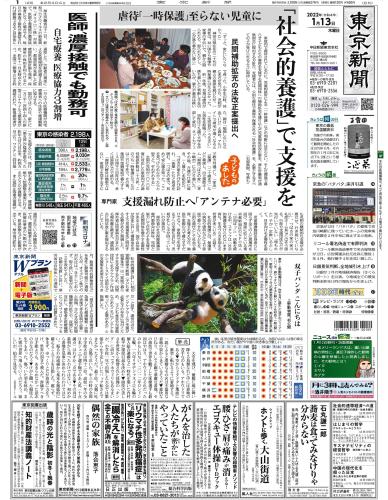 【2022年1月13日(木)】東京新聞 朝刊 バックナンバー