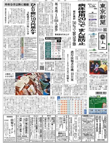 【2022年1月14日(金)】東京新聞 朝刊 バックナンバー