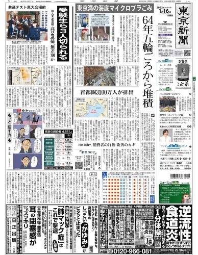 【2022年1月16日(日)】東京新聞 朝刊 バックナンバー
