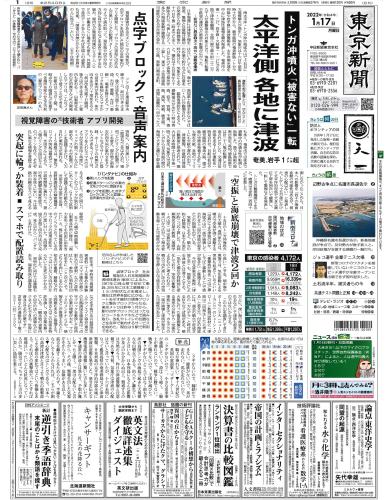 【2022年1月17日(月)】東京新聞 朝刊 バックナンバー
