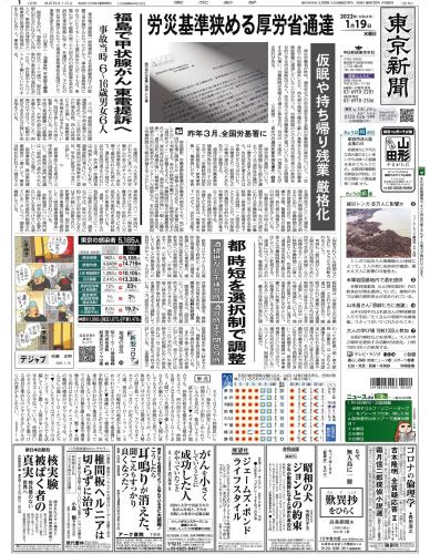 【2022年1月19日(水)】東京新聞 朝刊 バックナンバー