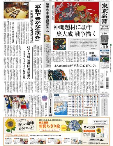 【2022年5月13日(金)】東京新聞 夕刊 バックナンバー