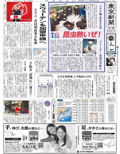 【2022年5月16日(月)】東京新聞 夕刊 バックナンバー